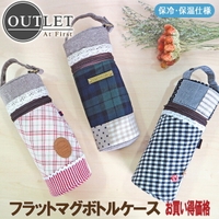 保冷効果のあるペットボトルカバーです at first レディースファッション通販shoplist ショップリスト