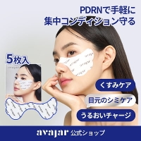 AVAJAR（エイバジャル）のスキンケア/フェイスパック・マスク