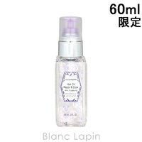 BLANC LAPIN（ブランラパン）のヘアケア/ヘアオイル・ヘアミルク