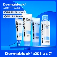 Dermablock（ダーマブロック）のスキンケア/化粧水