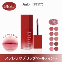 dinto（ディント）のメイクアップ/リップティント