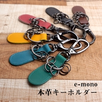 e-mono（イーモノ）の小物/キーケース・キーホルダー