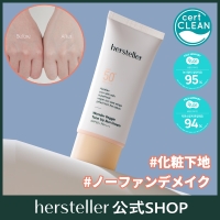 hersteller（ハーステラー）のボディ・ハンド・フットケア/日焼け止め・UVケア