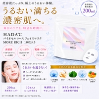 HADA℃（ハダドシー）のスキンケア/フェイスマスク