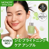 MONOFF（モノフ）のスキンケア/美容液