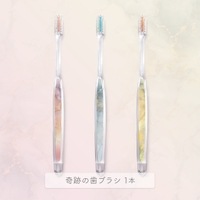 奇跡の歯ブラシ（キセキノハブラシ）のボディ・ハンド・フットケア/オーラルケア・歯磨きグッズ