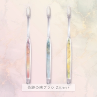 奇跡の歯ブラシ（キセキノハブラシ）のボディ・ハンド・フットケア/オーラルケア・歯磨きグッズ