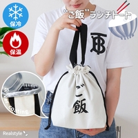 REAL STYLE（リアルスタイル）の食器・キッチン用品/弁当箱・水筒