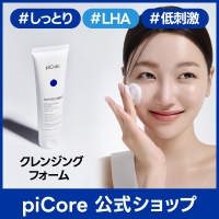 piCore（パイコア）のスキンケア/クレンジング