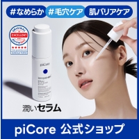 piCore（パイコア）のスキンケア/美容液