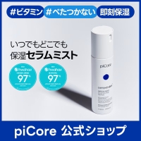 piCore（パイコア）のスキンケア/美容液