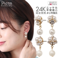 アクセサリーショップPIENA（アクセサリーショップピエナ）のアクセサリー/ピアス