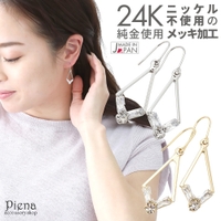 アクセサリーショップPIENA（アクセサリーショップピエナ）のアクセサリー/ピアス