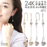 アクセサリーショップPIENA（アクセサリーショップピエナ）のアクセサリー/ピアス