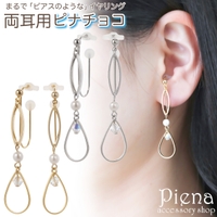 アクセサリーショップPIENA（アクセサリーショップピエナ）のアクセサリー/イヤリング