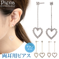 アクセサリーショップPIENA（アクセサリーショップピエナ）のアクセサリー/ピアス