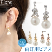アクセサリーショップPIENA（アクセサリーショップピエナ）のアクセサリー/ピアス