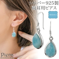 アクセサリーショップPIENA（アクセサリーショップピエナ）のアクセサリー/ピアス