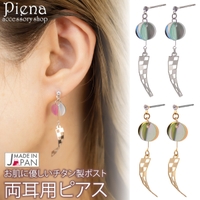 アクセサリーショップPIENA（アクセサリーショップピエナ）のアクセサリー/ピアス