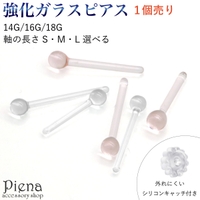 アクセサリーショップPIENA（アクセサリーショップピエナ）のアクセサリー/ボディピアス