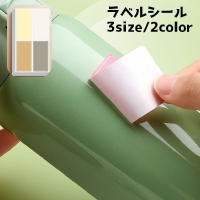 PlusNao(プラスナオ)の文房具/シール・ステッカー・テープ