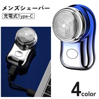 PlusNao（プラスナオ）の美容・健康家電/電気シェーバー