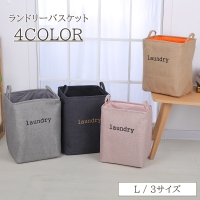 PlusNao（プラスナオ）のバス・トイレ・掃除洗濯/ランドリーグッズ