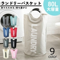 PlusNao（プラスナオ）の日用品/ランドリー