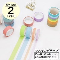 PlusNao（プラスナオ）の文房具/シール・ステッカー・テープ