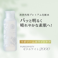 PURECRYSTY（ピュアクリスティ）のスキンケア/化粧水