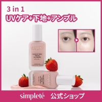 simplete（シンプレ）のボディケア/UVケア
