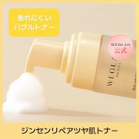 WEGLAN（ウィグレン）のスキンケア/美容液