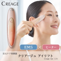 クリアージュ アイリフト[品番：YAMH0002667]｜CREAGE（クリアージュ