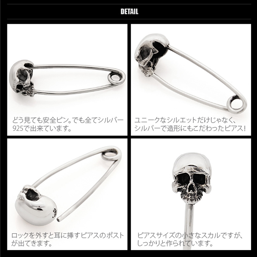 ◇pi0448○バラ売り シルバースカルピアス 安全ピンスタイル