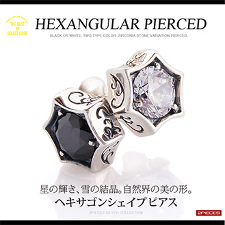 ◇pi0461○バラ売り ヘキサゴンシェイプシルバーピアス[品番