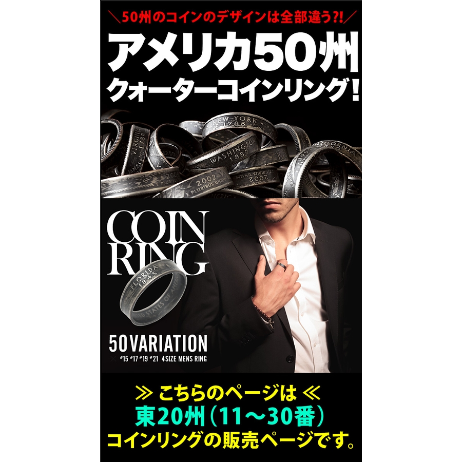 【公式】リング・指輪 - 2PIECES 【メンズアクセサリー】【アメカジ】【リング】 r0767 東部20州販売ページ 本物のコインを使用したクォーターコインリング【コイン|25セント|クォータードル|アメリカ|50州|硬貨】 通販 服 17号 SHOPLIST/ショップリスト