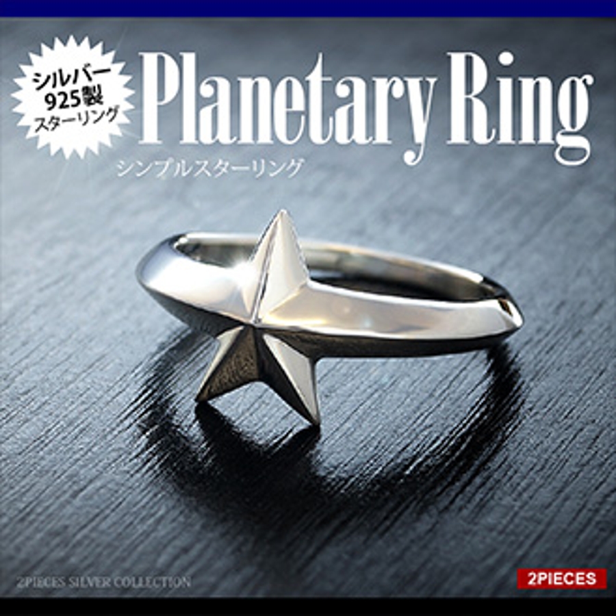 ◆r0776 PLANETARYRINGシンプルスターリング