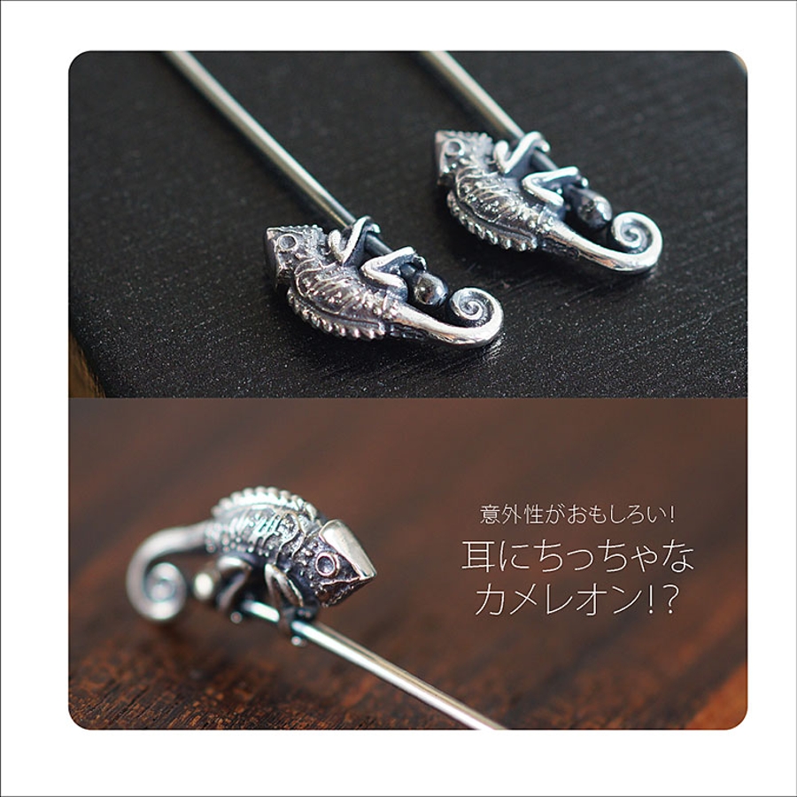 ◇pi0486 耳にちっちゃなカメレオン！？シルバーピアス両耳用