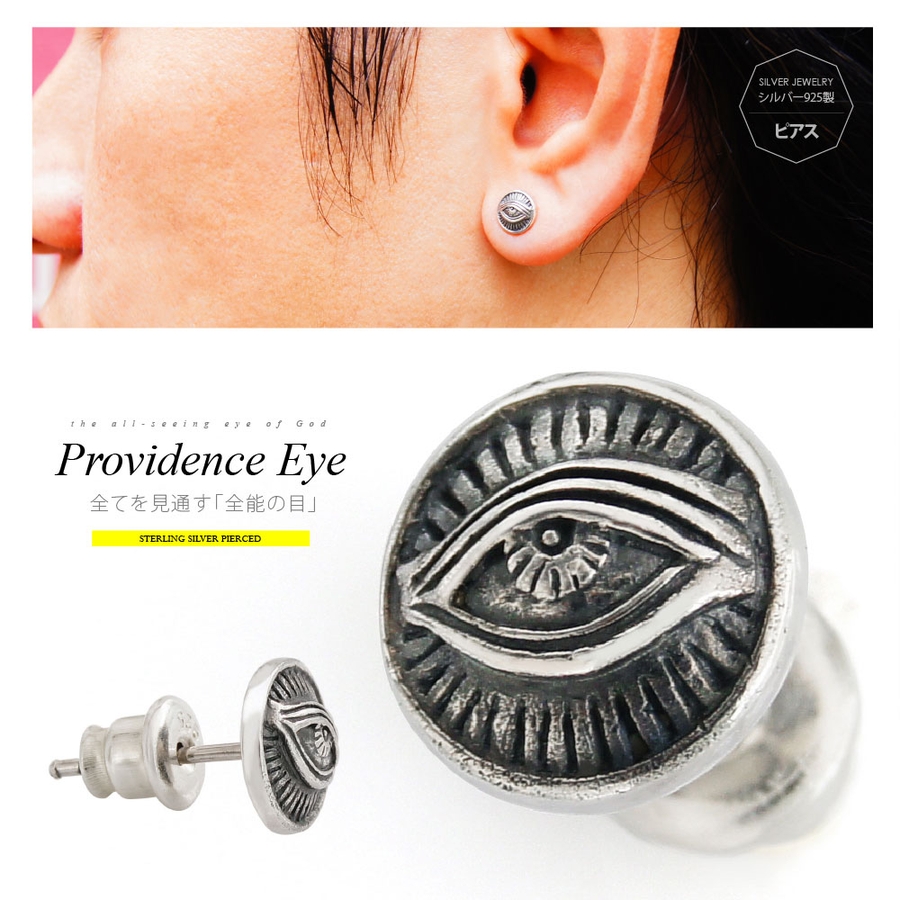 シルバーアクセサリー】【メンズ片耳用ピアス】◇pi0494 全てを見通す