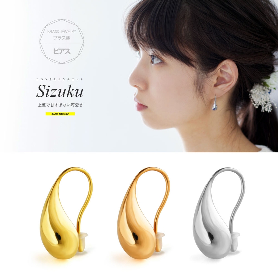 甘すぎない雫のかわいさ。レディースピアス ティアドロップ 滴