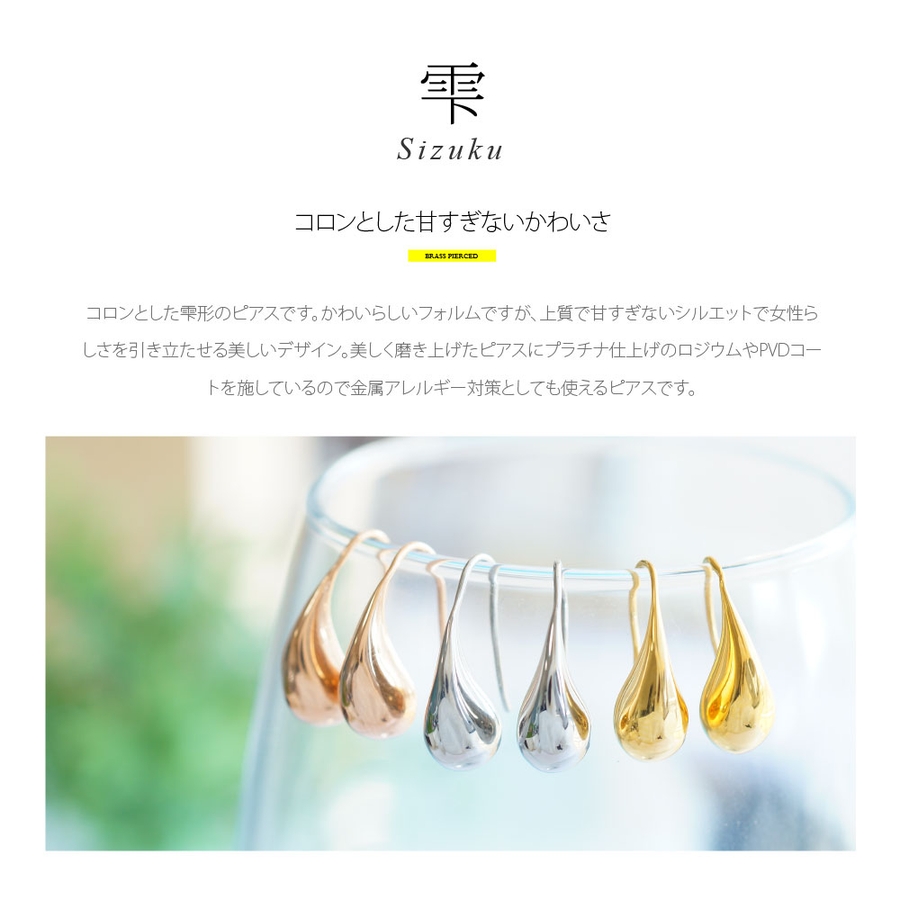 甘すぎない雫のかわいさ。レディースピアス ティアドロップ 滴[品番：ASTA0003449]｜2PIECES  （ツーピーシーズ）のレディースファッション通販｜SHOPLIST（ショップリスト）