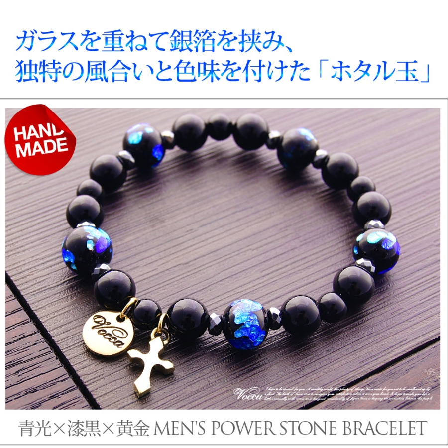 ブレスレット】【メンズ】【ホタル玉】◇vobr0017○腕周り約17cmまで