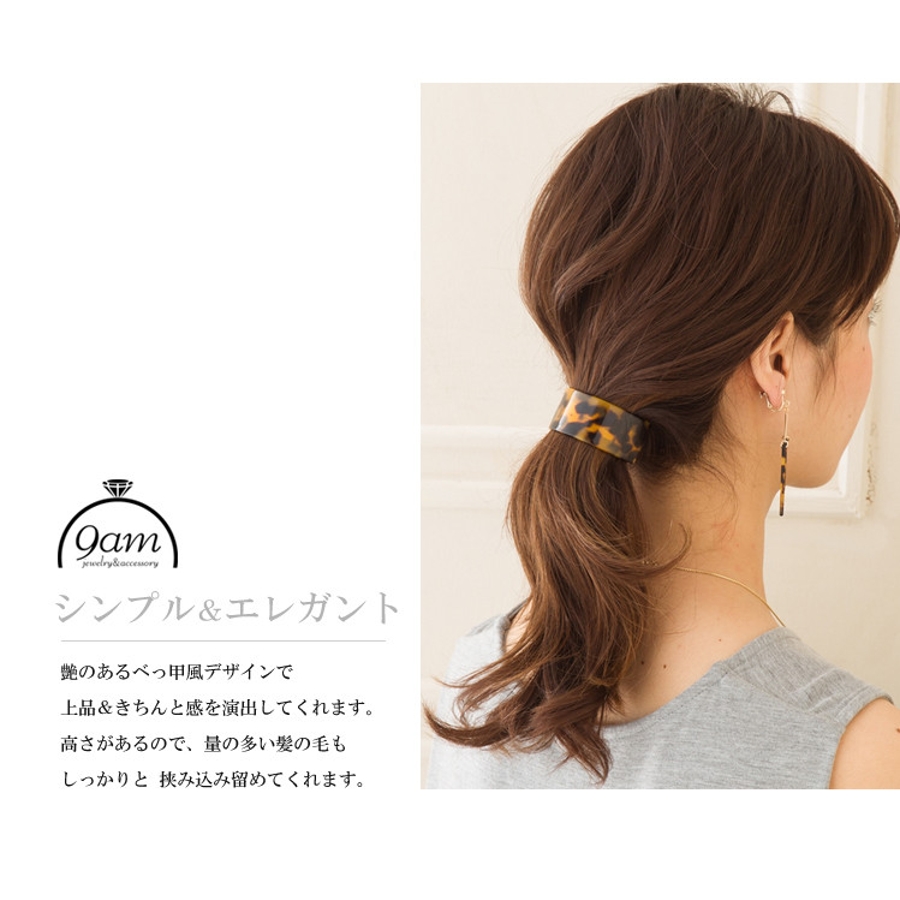 バレッタ べっ甲 シンプルバレッタ