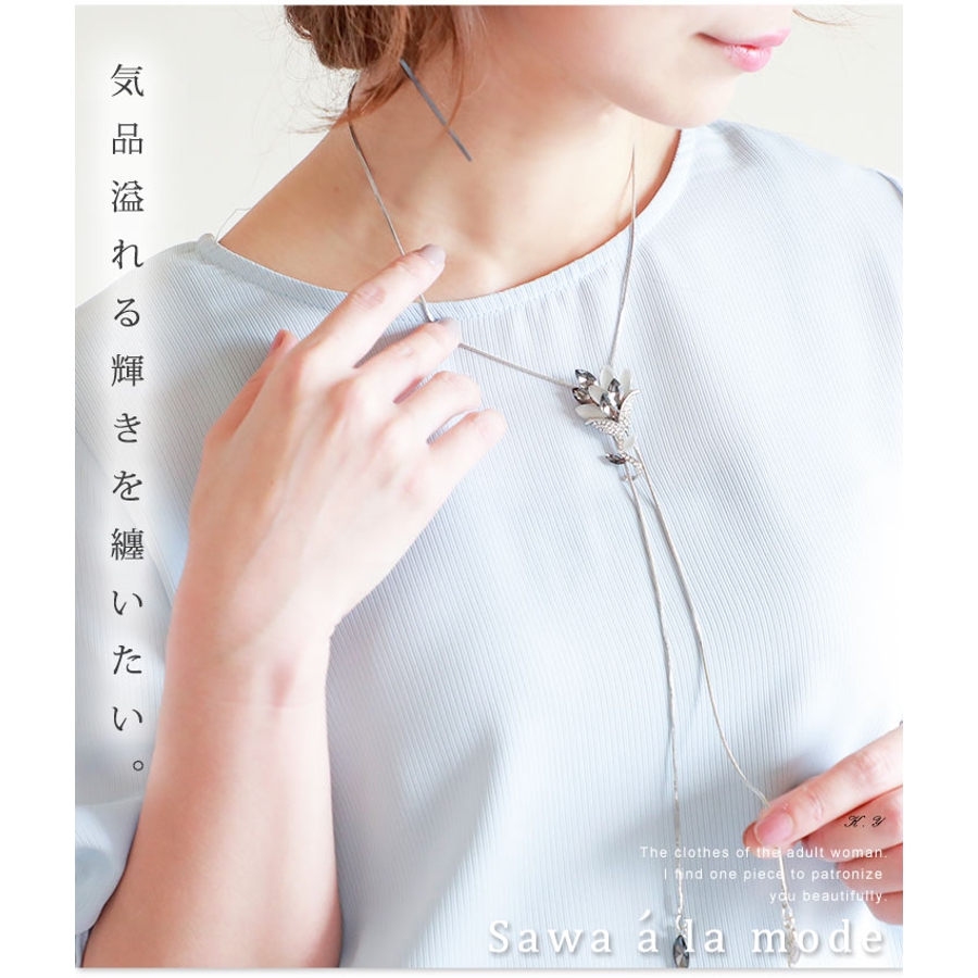 美しく輝く花ビジューのyラインネックレス レディース ファッション ネックレス 品番 Slmw Sawa A La Mode サワアラモード のレディースファッション通販 Shoplist ショップリスト 美しく輝く花ビジューのyラインネックレス レディース ファッション ネックレス 品番 Slmw Sawa A La Mode サワアラモード のレディースファッション通販 Shoplist ショップリスト