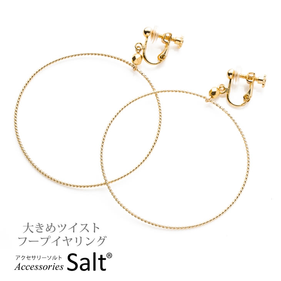 フープ イヤリング 大きめ 品番 Acsa アクセサリーsalt アクセサリーソルト のレディースファッション通販 Shoplist ショップリスト フープ イヤリング 大きめ 品番 Acsa アクセサリーsalt アクセサリーソルト のレディースファッション通販 Shoplist ショップリスト