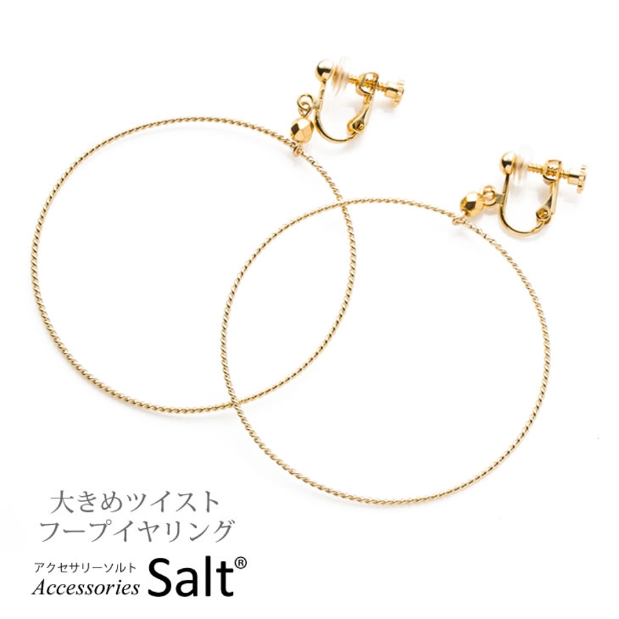 フープ イヤリング 大きめ 品番 Acsa アクセサリーsalt アクセサリーソルト のレディースファッション通販 Shoplist ショップリスト