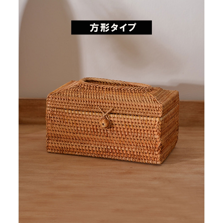 籐製収納ティッシュボックス ラタン ティッシュケース[品番