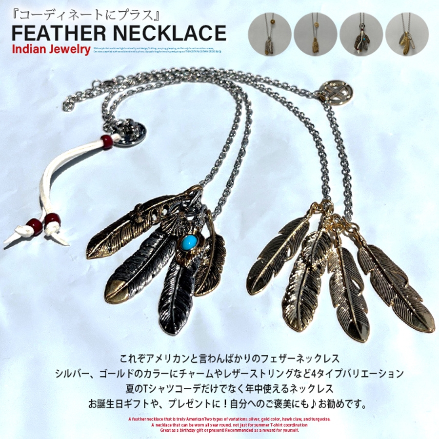 ネックレス メンズ フェザーネックレス[品番：RQ000009476]｜ARCADE