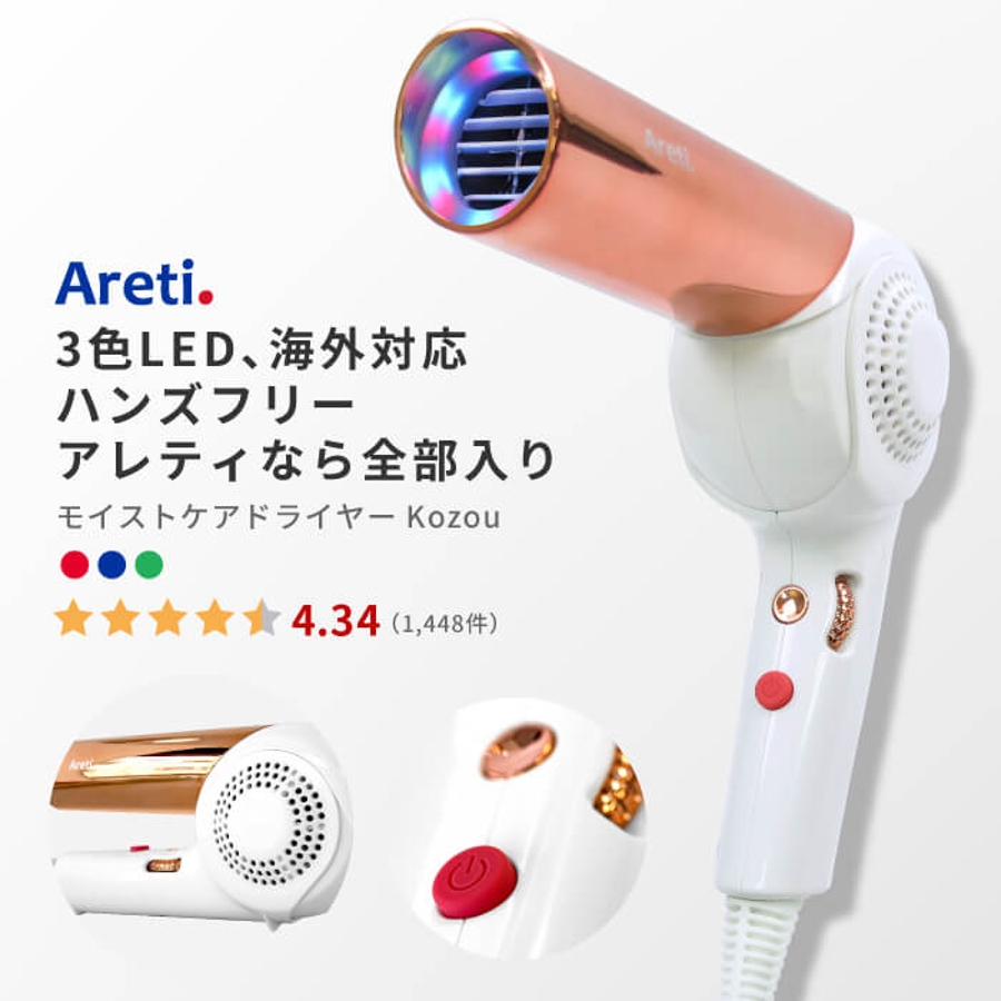 ハンズフリー ドライヤー モイスト[品番：ARTH0000032]｜Areti（アレティ ）のレディースファッション通販｜SHOPLIST（ショップリスト）