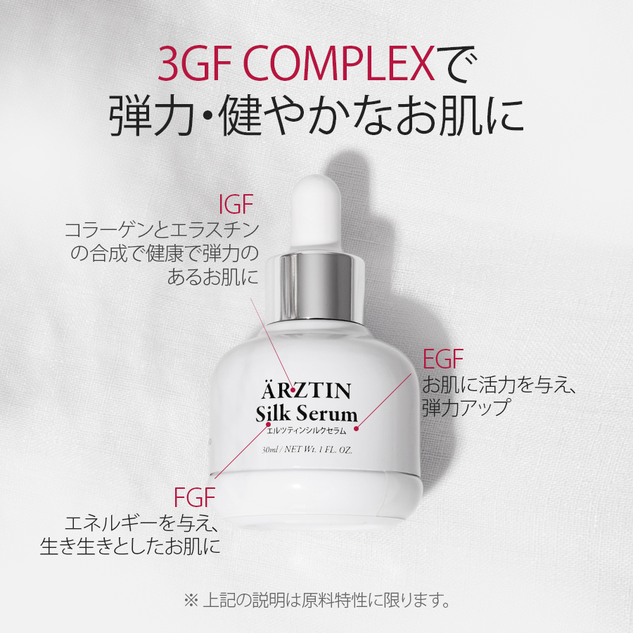 エルツティン シルクセラム